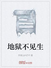 地狱不空誓不成佛下一句是什么