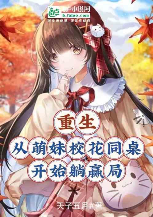 重生萌妹纸