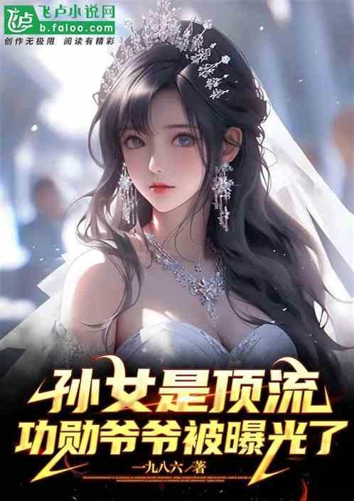 功勋子女