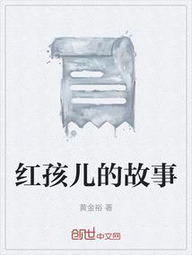 孙悟空大战红孩儿故事