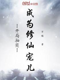 修仙之抽奖系统