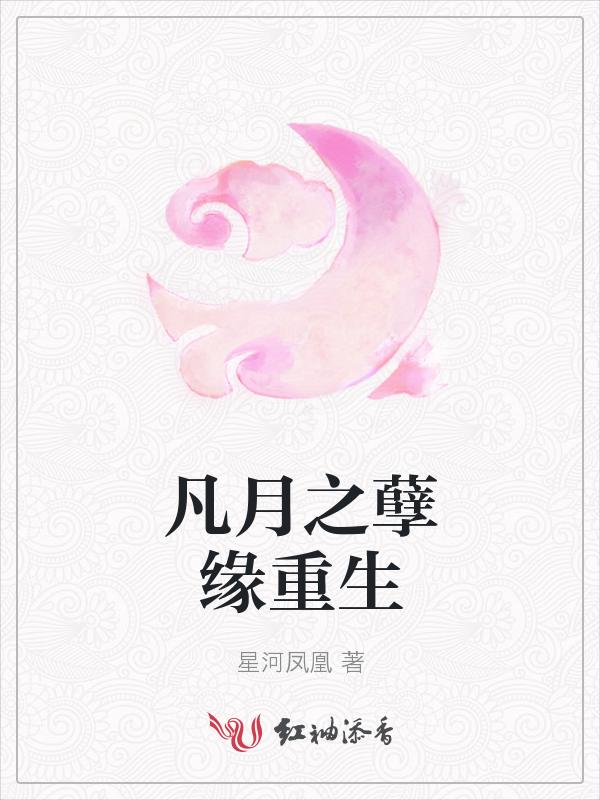 孽缘重生的意思