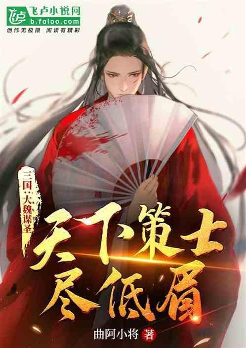 最新大魏天下阵容
