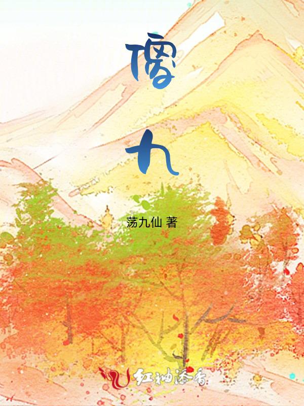 傻九是什么意思