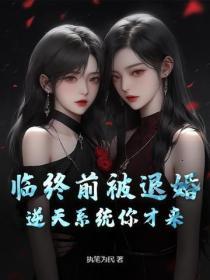 临终前的背叛