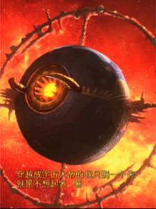 我要穿越宇宙