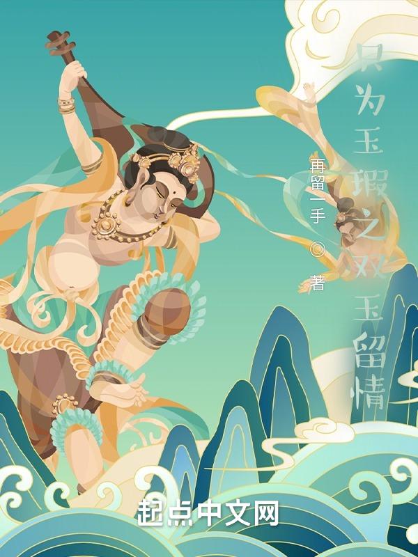 只为玉见你