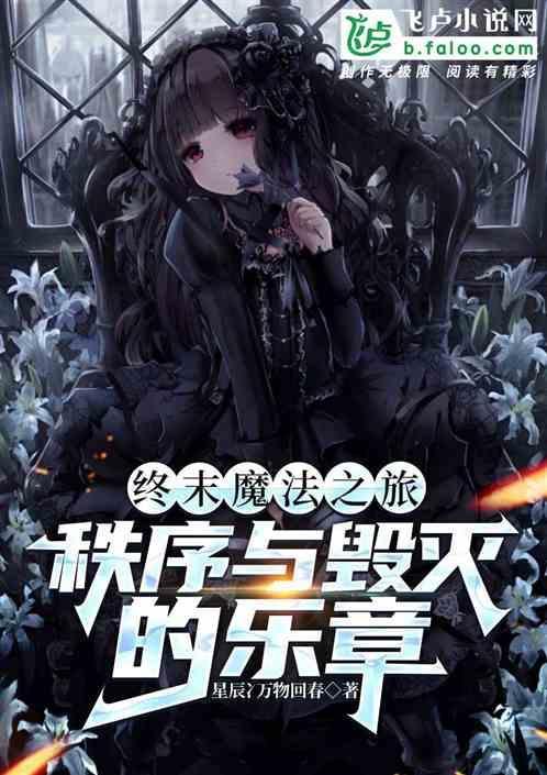 终末之书