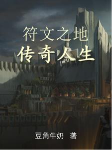 符文之地 传说