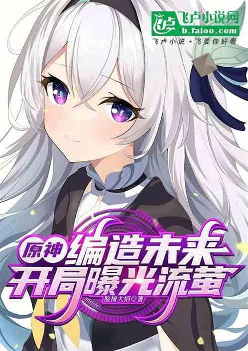 流萤的元神有什么用