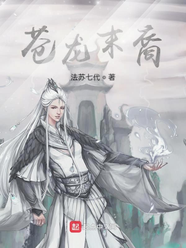 苍龙任务攻略