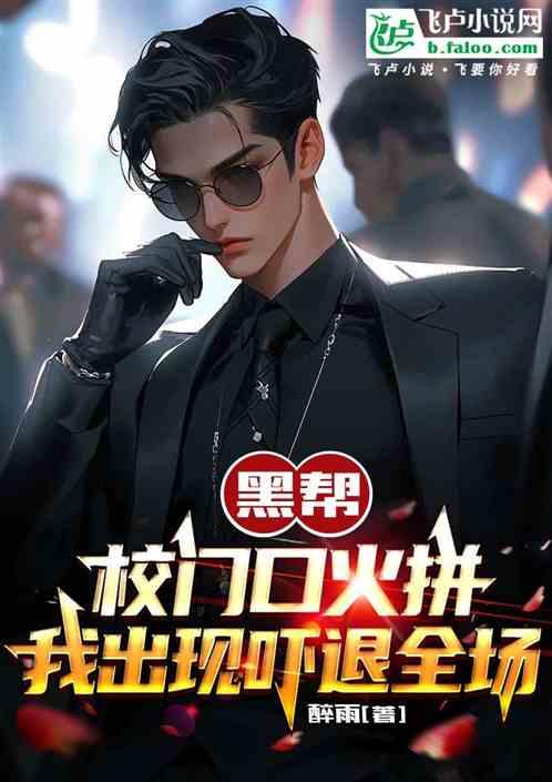 学校黑社会