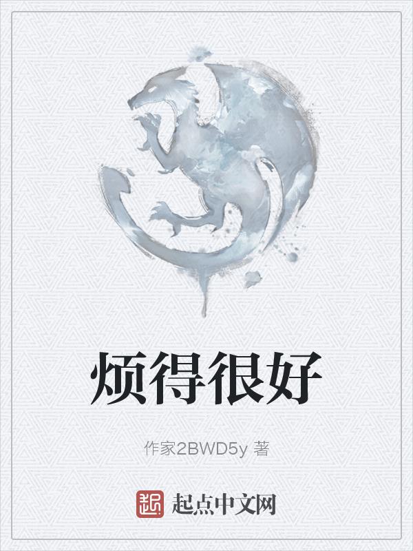 好烦的说说