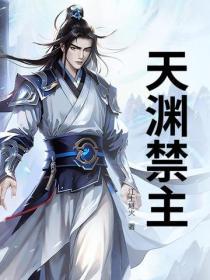 天渊怎么合成