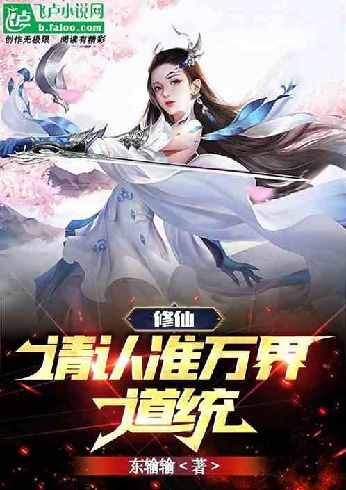 全民修仙开局三红天命