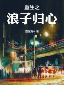 重生(abo)之浪子回头by小蛇精