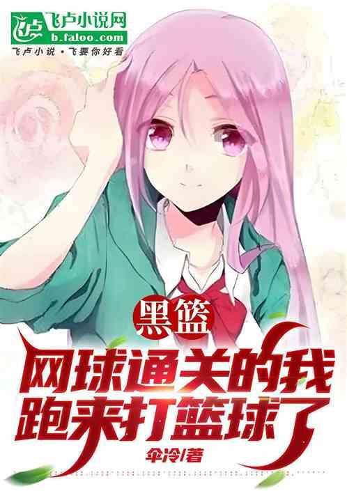 黑篮看网王比赛
