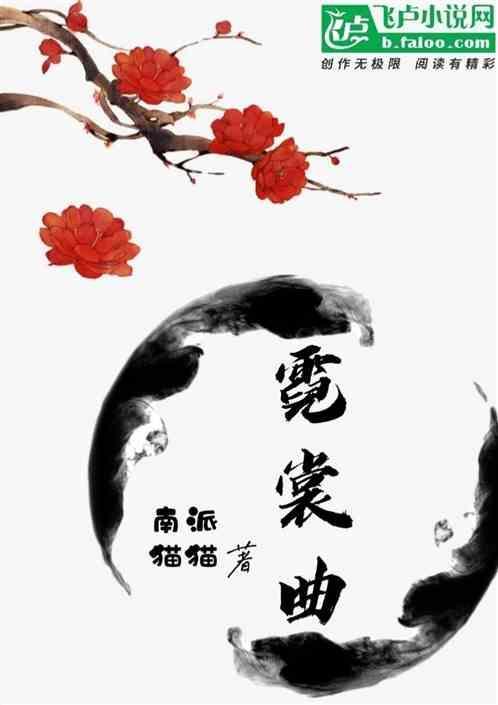 霓裳曲箫演奏