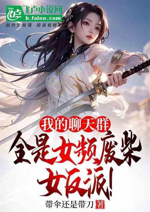 我的聊天群nb