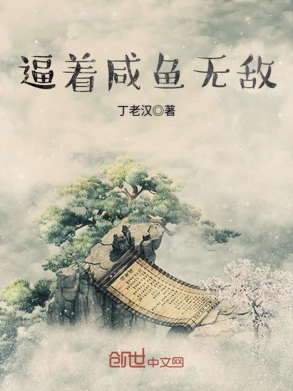 无敌的闲鱼系统