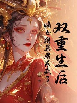 重生之嫡女双生子