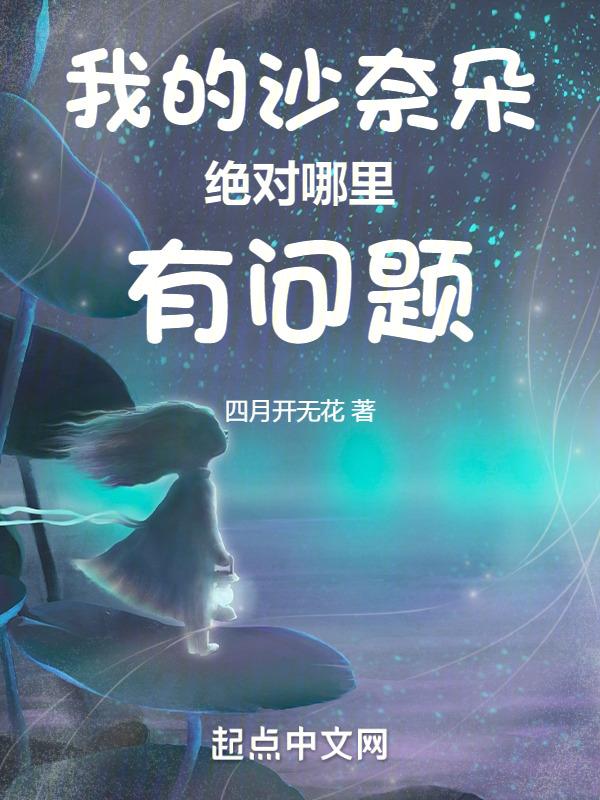 我的沙奈朵免费阅读