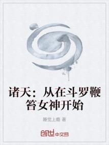 诸天从斗罗开始打