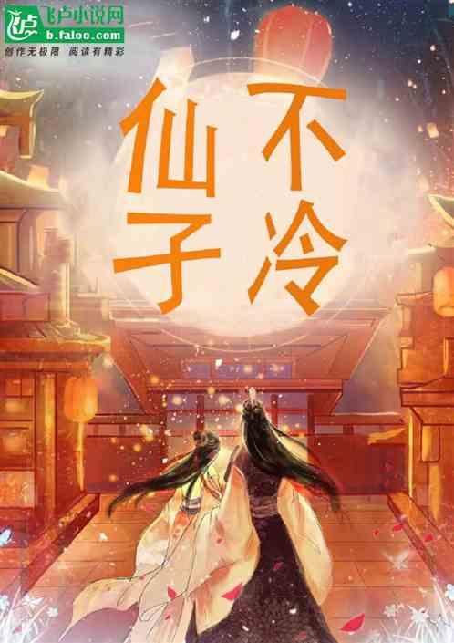 仙子不当人扫书