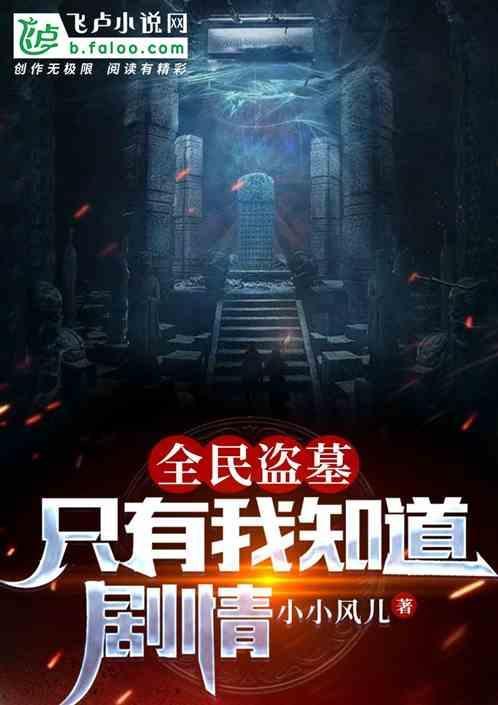 盗墓我只是一个绿林汉2k