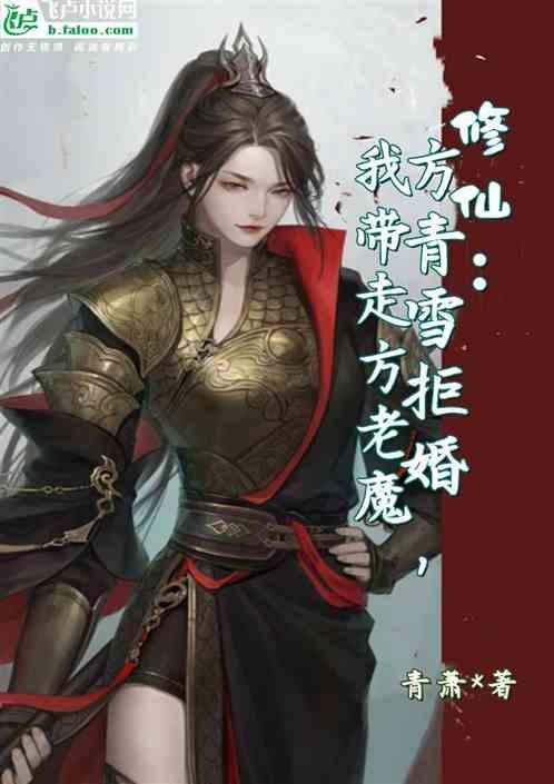 一本主角叫方青的