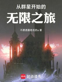 群星从这里升起