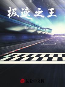 极速之王柳满坡