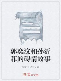 郭泱和孙怡