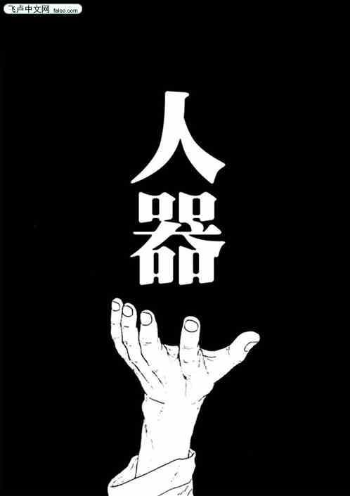 人器官
