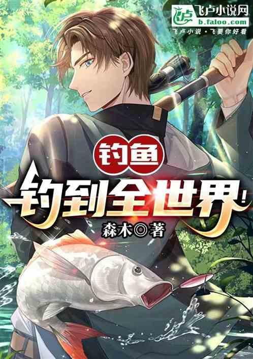 钓到世界最大图片