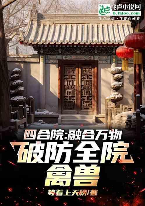 四合院什么意思