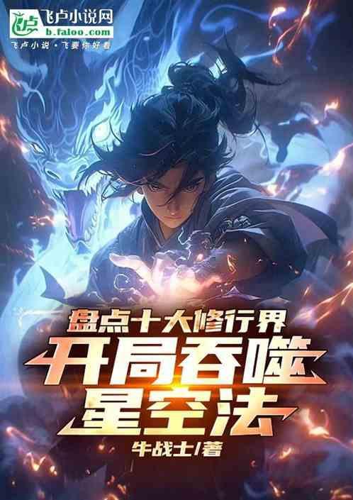 吞噬星空修炼国术