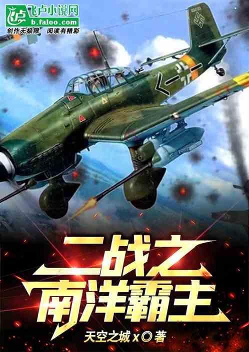 二战南洋油田