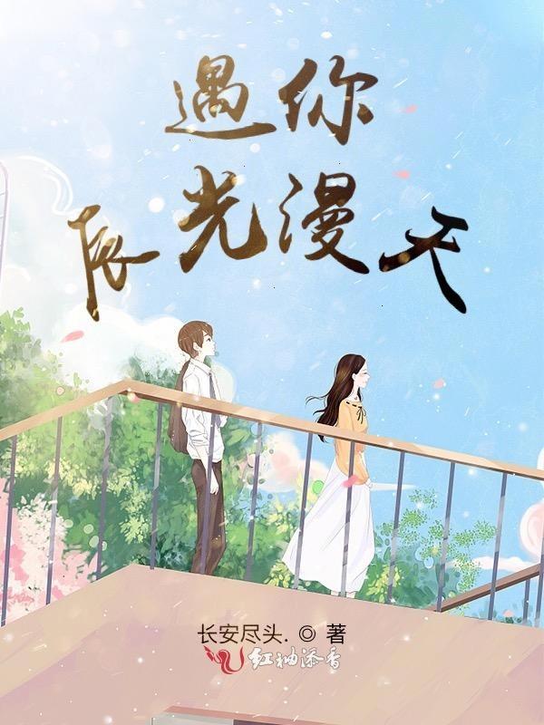 遇你遇晨光by北冥有