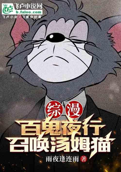 召唤汤姆猫