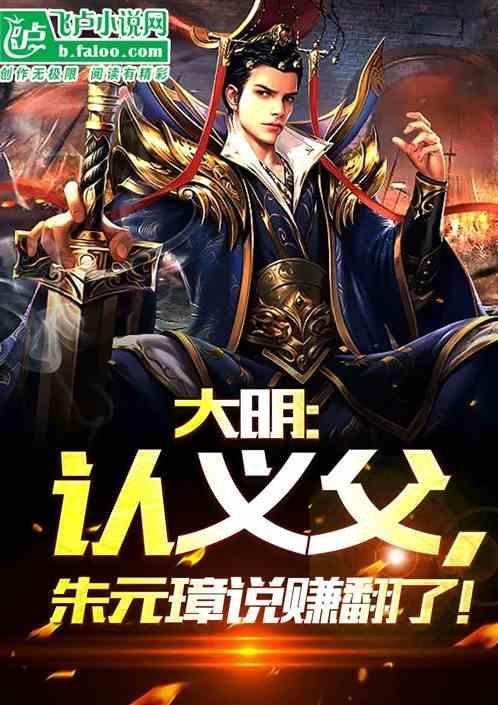 朱元璋碰到义子吃饭是第几集