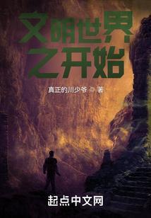文明世界