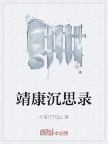 靖康之役事件