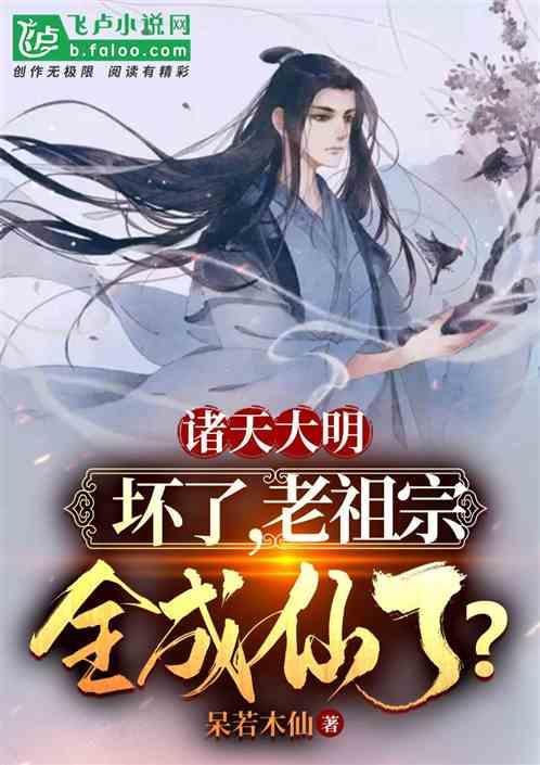 大明老祖宗