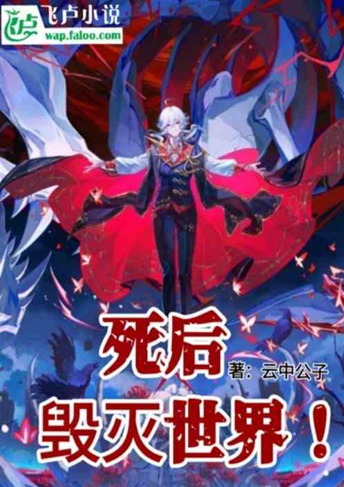 世界毁灭之后