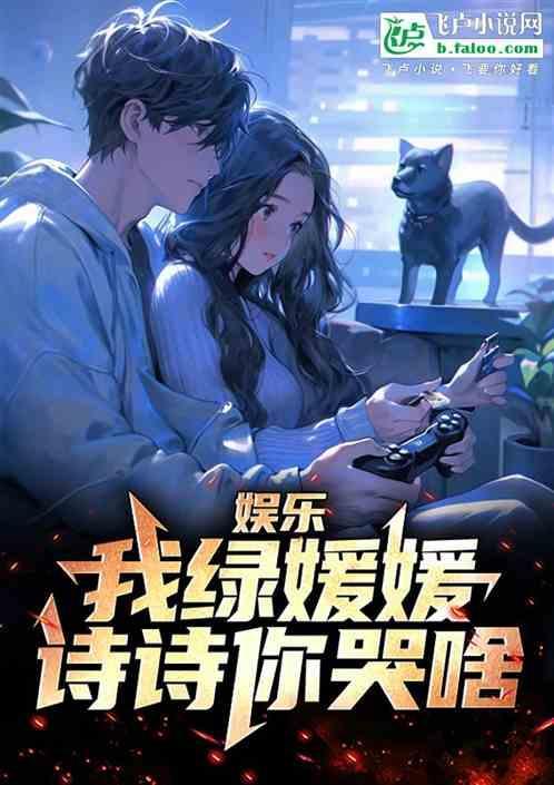 娱乐我绿媛媛诗诗你哭啥 不想带伞的人