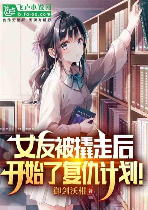 女友被害