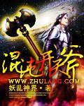 混沌开天斧砍柴少年