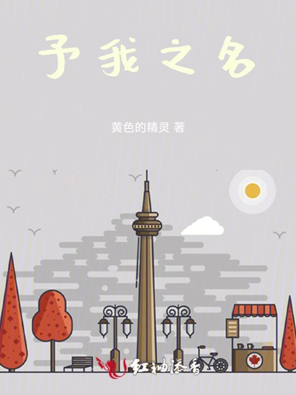 予我之白