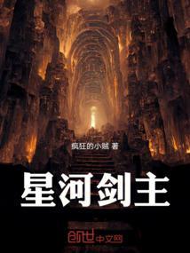 星河剑主 界尘子